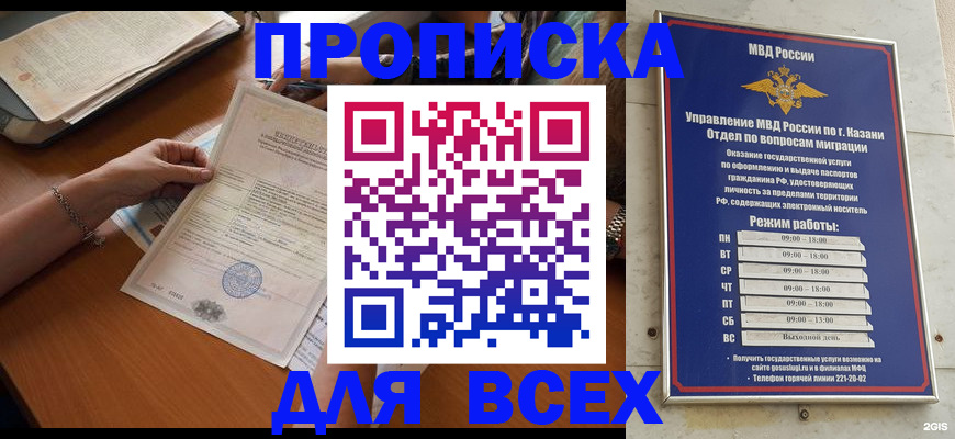 прописка для школы в Катав-Ивановске